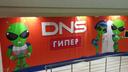 На открытии гипермаркета DNS покупателям будут дарить смартфоны и телевизоры
