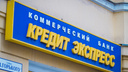 Выплаты клиентам ростовского банка «Кредит Экспресс» начнутся в конце марта