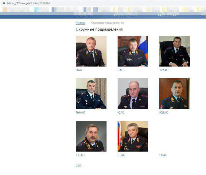 скриншот страницы сайта ГУ МВД по Москве
