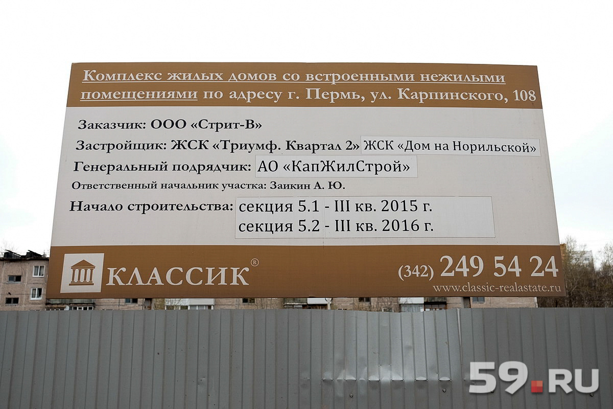 В отношении застройщика возбудили дело В отношении застройщика возбудили дело