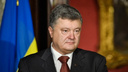 Президент Украины Петр Порошенко продлил санкции против ростовских чиновников и фирм