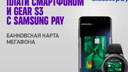 Для держателей банковских карт «МегаФона» стал доступен сервис Samsung Pay