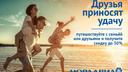 «Нордавиа» дарит скидку до 30% для отличного летнего отдыха с друзьями