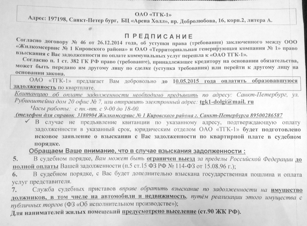 Уведомление о задолженности за коммунальные услуги образец