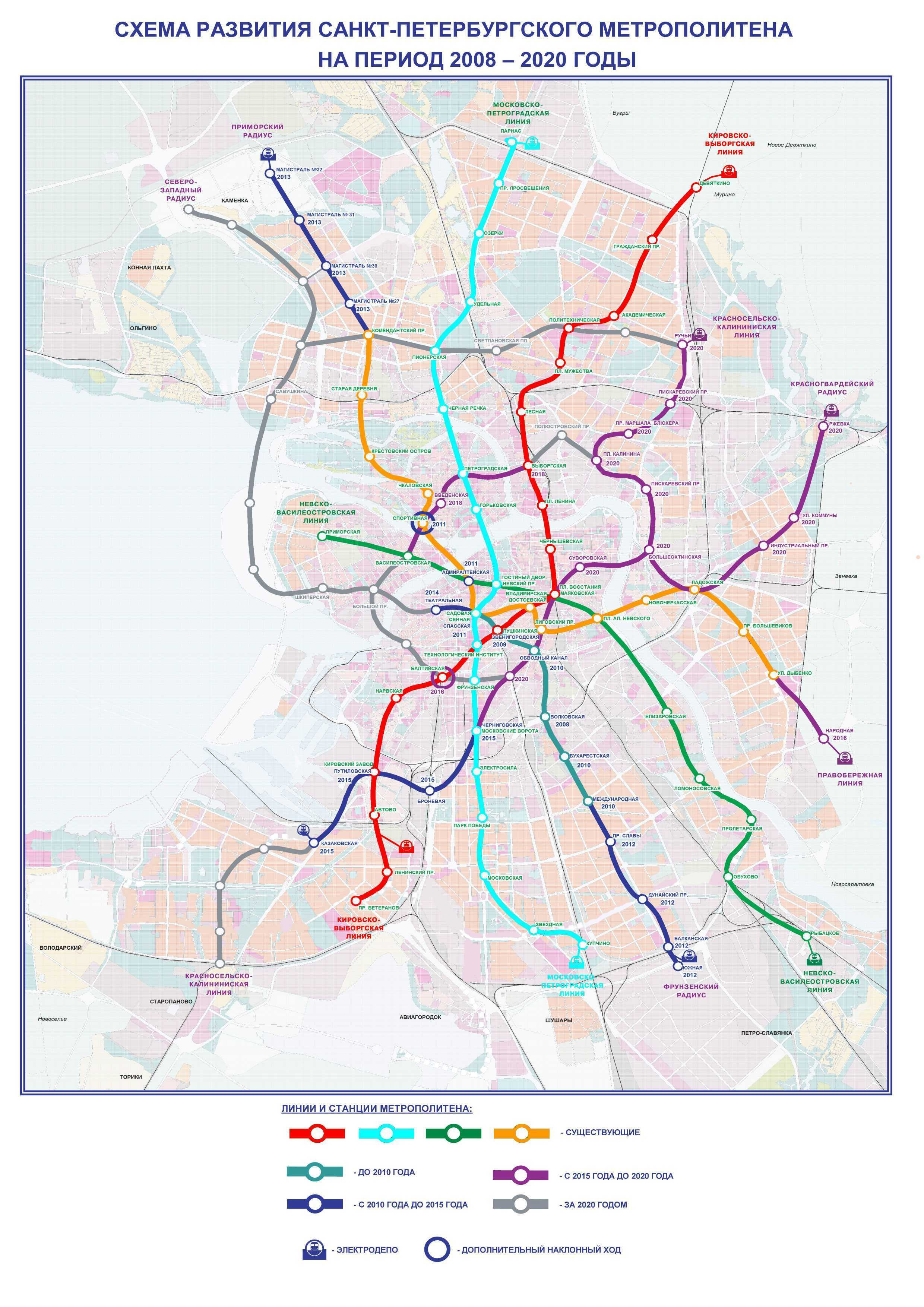 Схема развития петербургского метрополитена на 2008-2020 годы