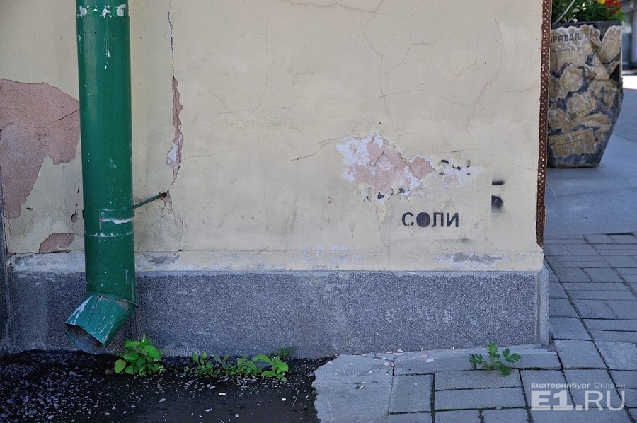 Этим летом Екатеринбург атаковали надписями с рекламой наркотиков и сайтов, где они продаются.