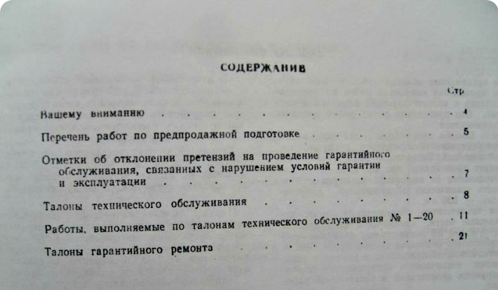 Вот, что в этой книжке внутри. Всё в одном месте: и талоны, и инструкция Вот, что в этой книжке внутри. Всё в одном месте: и талоны, и инструкция