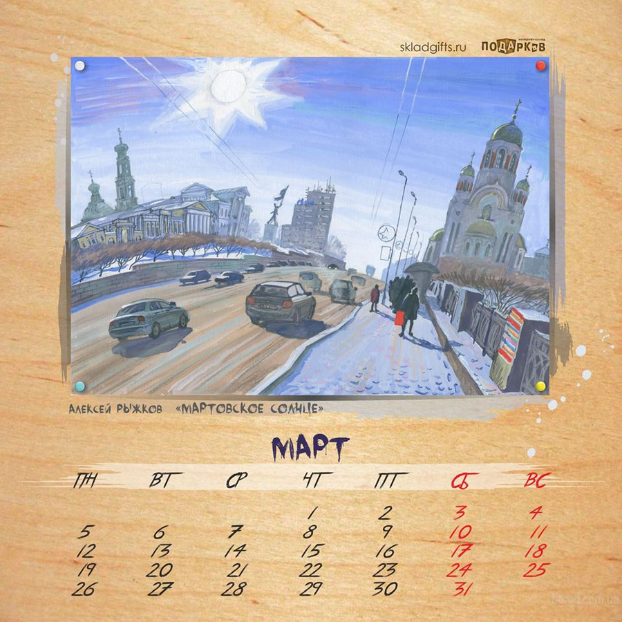 Квартальные календари разновидности. Я люблю южный урал календарь. Готовый календарь. Календарь домик. Календарь трио зенит 2021.