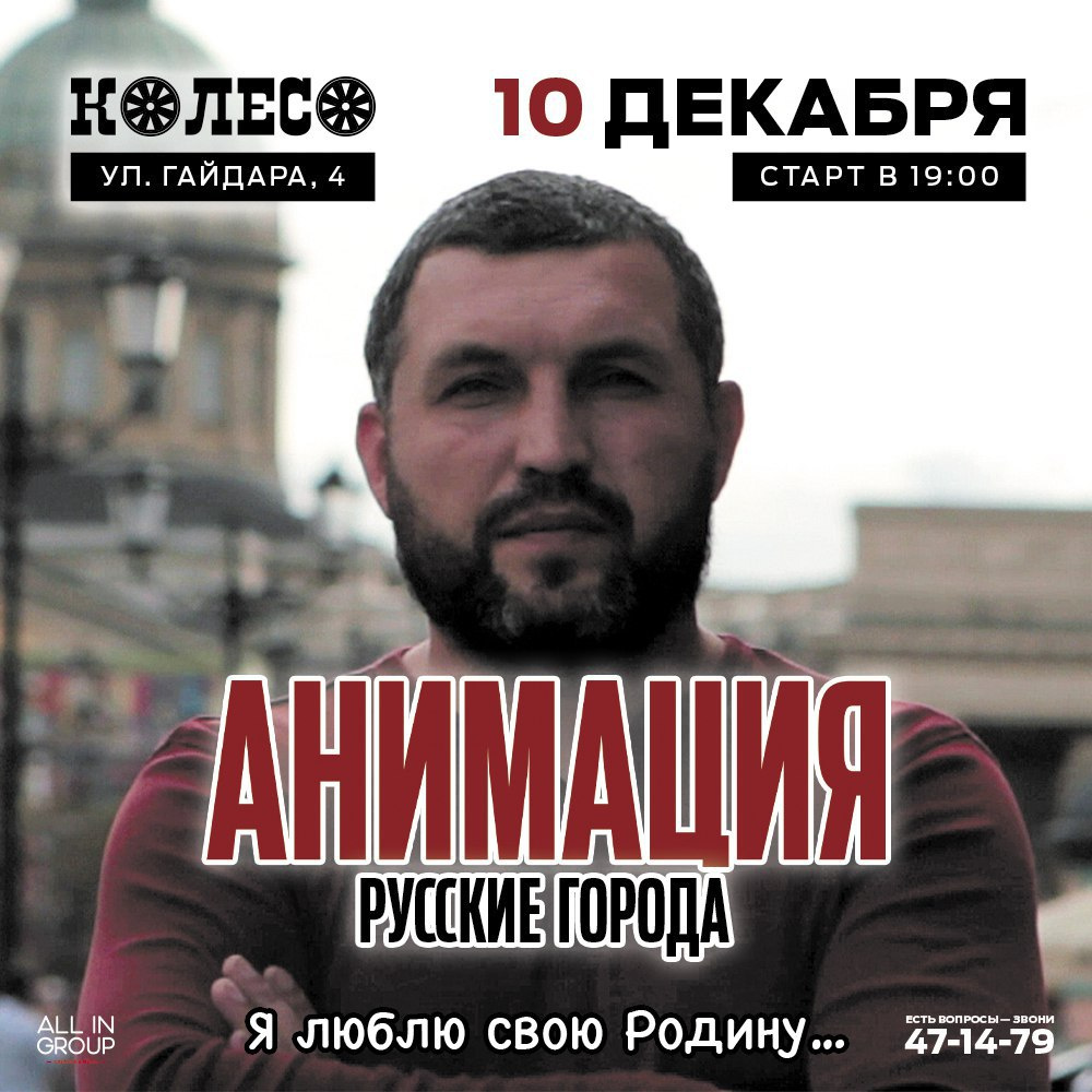 «Анимация» обещает не забыть про один из главных хитов — о любви к Родине «Анимация» обещает не забыть про один из главных хитов — о любви к Родине