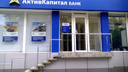 «Есть угроза для вкладчиков»: самарский «АК Банк» лишили лицензии