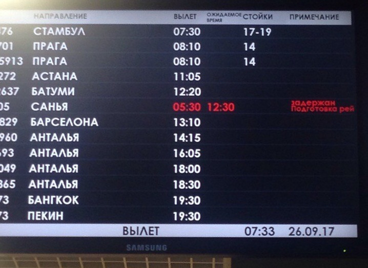 Табло показывает семичасовую задержку рейса Табло показывает семичасовую задержку рейса