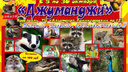 В Ярославле открылась выставка животных «Джуманджи»