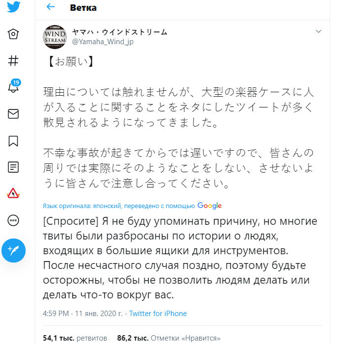 Скриншот из twitter.com/Yamaha_Wind_jp