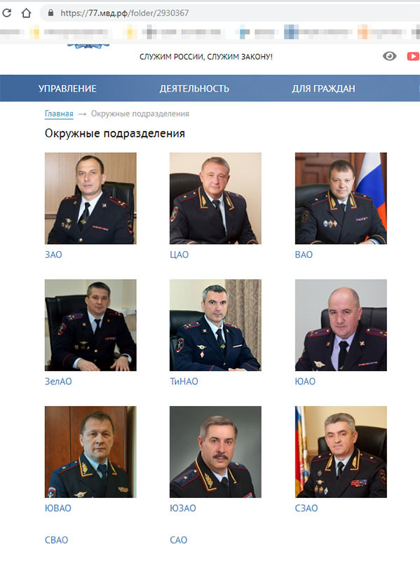 скриншот страницы сайта ГУ МВД по Москве
