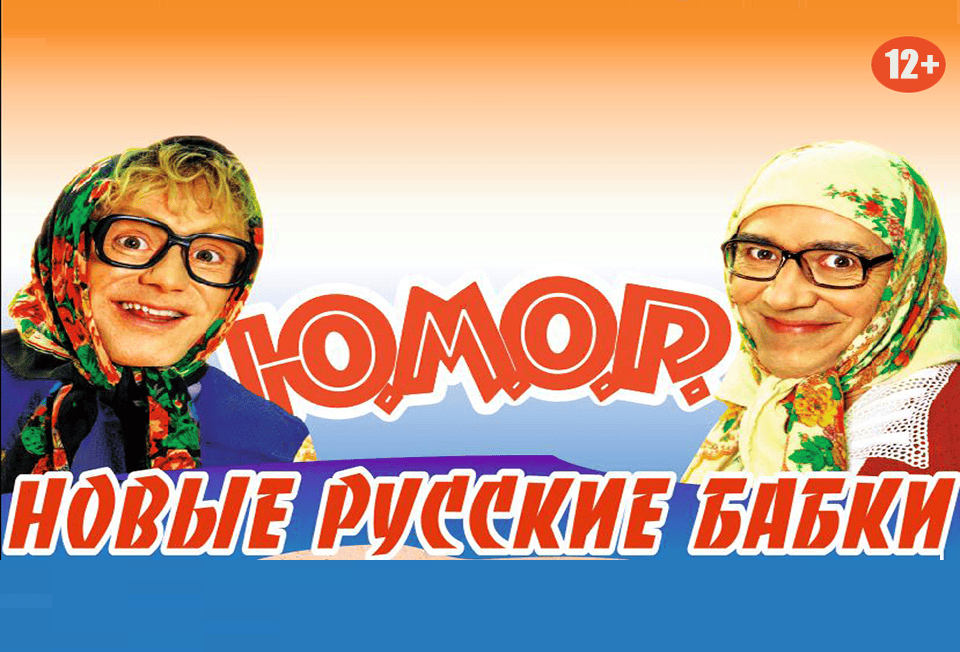 бабка сборник. уральские пельмени 2022 бабушки. бабка сборник. бабка сборник. бабка сборник.