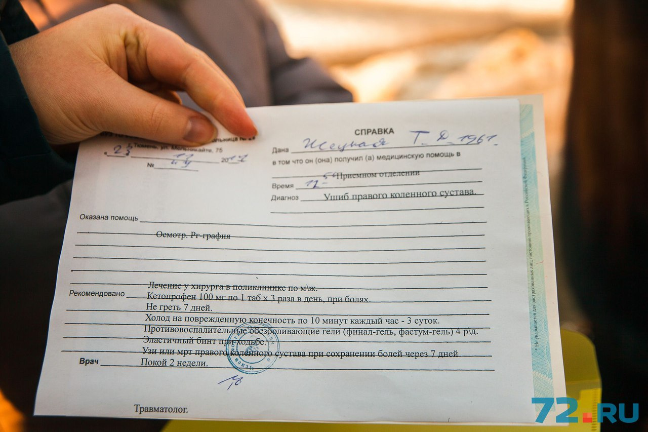 Тюменка получила ушиб коленного сустава Тюменка получила ушиб коленного сустава