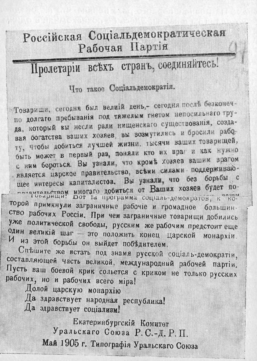 Одна из листовок, отпечатанных Клавдией Новгородцевой. Одна из листовок, отпечатанных Клавдией Новгородцевой.