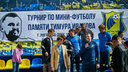 В футбольном турнире памяти журналиста Тимура Иванова сыграют восемь команд