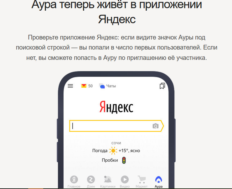 Скриншот с сайта yandex.ru/aura/promo