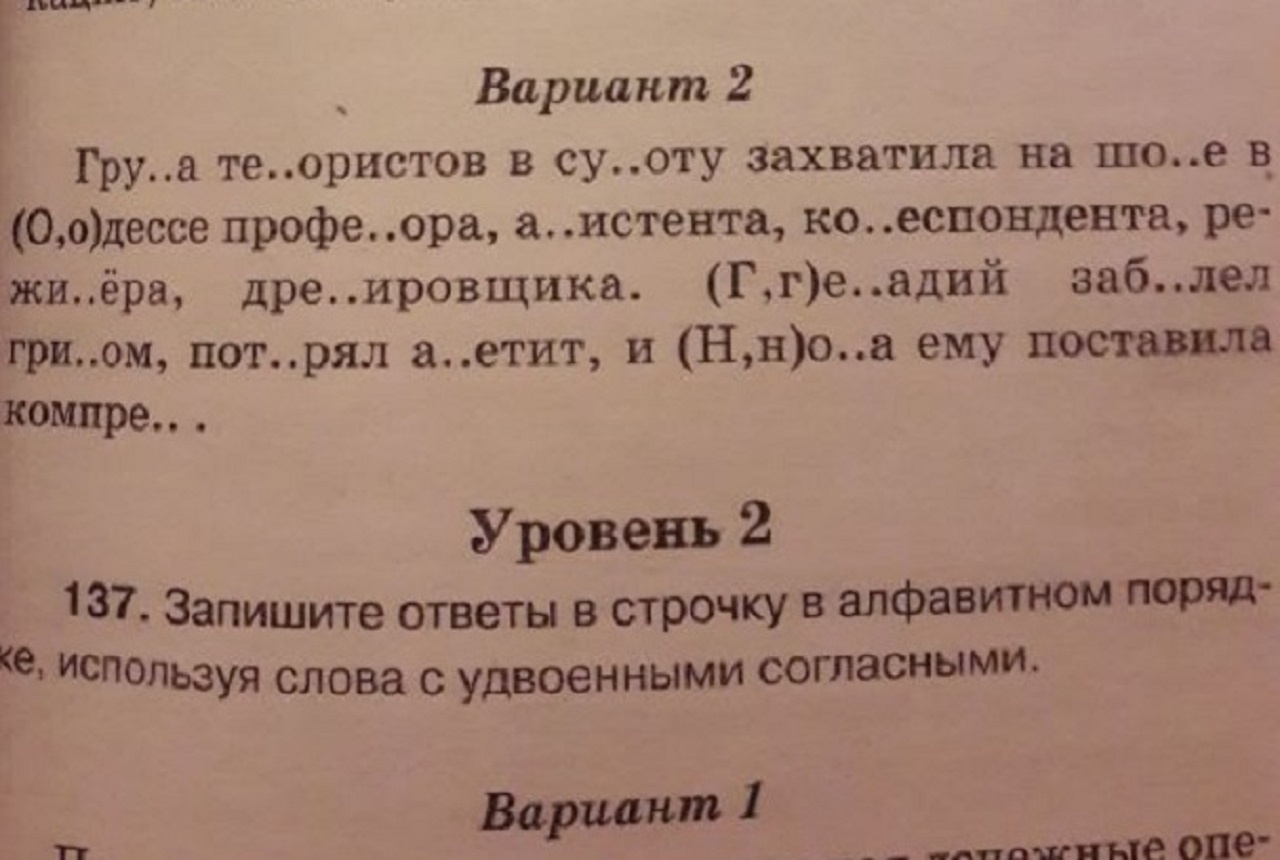 Задание в пособии по русскому языку для третьего класса.
