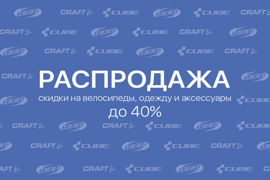 Летняя распродажа – отличная возможность обновить свой спортивный гардероб и приобрести надёжный летний транспорт.
Летняя распродажа – отличная возможность обновить свой спортивный гардероб и приобрести надёжный летний транспорт.