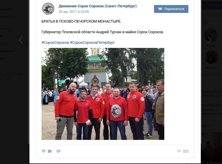 <a href="https://vk.com/dss_piter">Движение Сорок Сороков (Санкт-Петербург)</a>