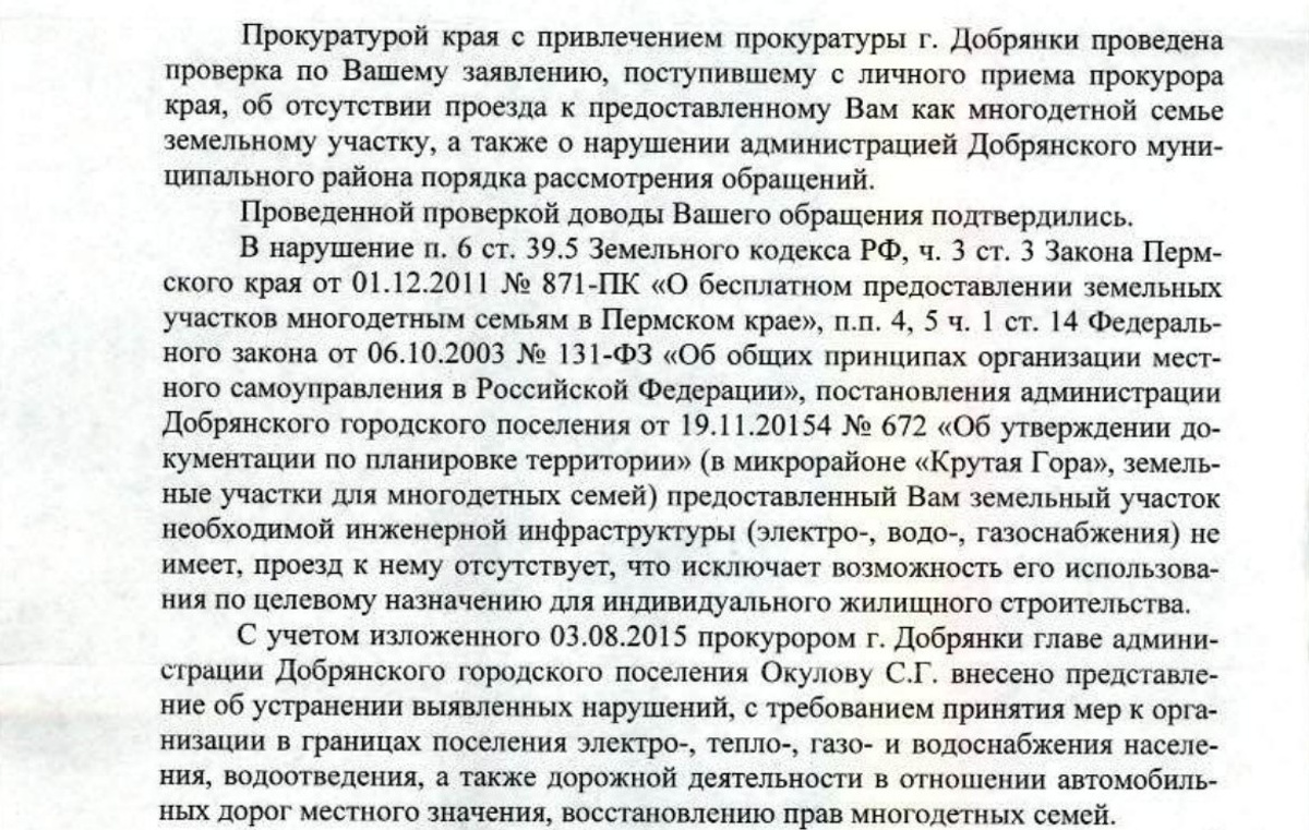 В прокуратуре подтвердили: к участкам многодетных должна вести дорога, обязательно наличие инженерных коммуникаций В прокуратуре подтвердили: к участкам многодетных должна вести дорога, обязательно наличие инженерных коммуникаций