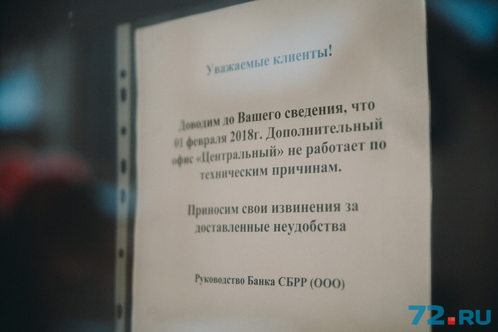 Все отделения банка сегодня не работают Все отделения банка сегодня не работают