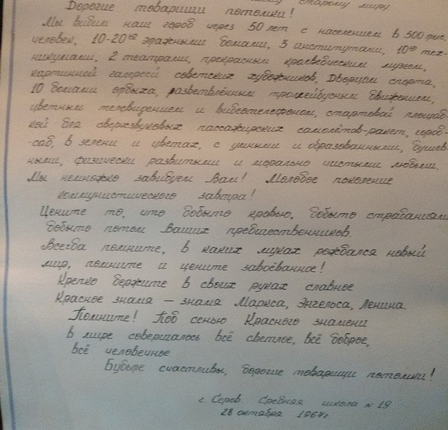 Капсула времени послание в будущее образец письма