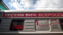Вагон здоровья: в Челябинск прибыл поезд с лабораторией для диагностики ВИЧ