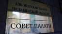 Парализовали следствие: адвокаты Челябинска объявили забастовку из-за долга по зарплате