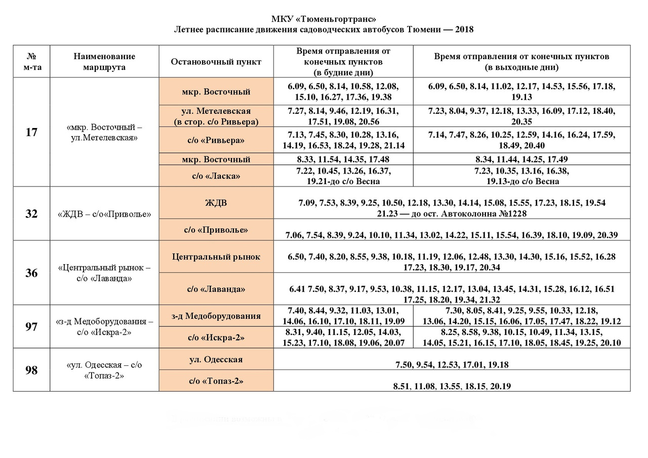 Расписание тюмень нижняя