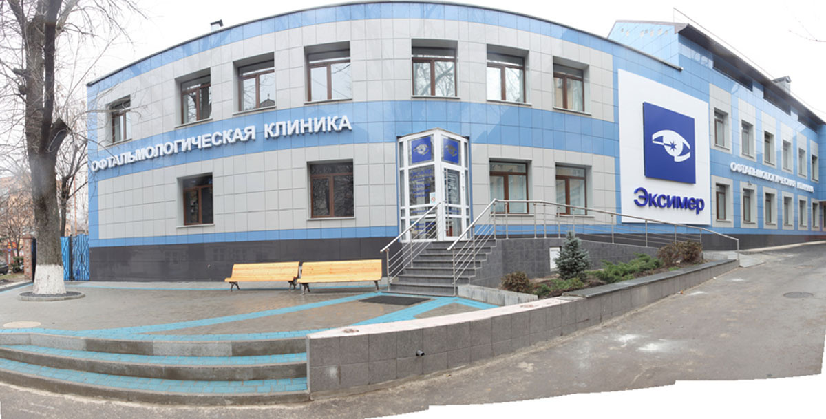 ростов офтальмологические клиники. глазная клиника ростове эксимер. клиника эксимер ростов. офтальмологические клиники эксимер ростов на дону. клиника эксимер ростов-на-дону.