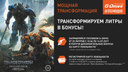 Клиенты сети АЗС «Газпромнефть» первыми в России  увидят «Трансформеров»