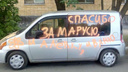 Под Ростовом счастливый отец разукрасил машину жены в благодарность за троих детей