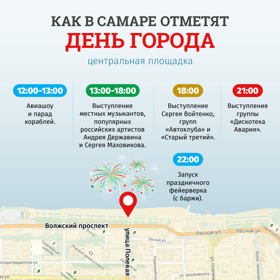 День города число 2024. День города Самара. Какого числа день города. День города Самара 2016. Места на карте где будут праздновать день города в Самаре 2022.