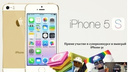 Олимпиада в Сочи, или Как выиграть бесплатный iPhone 5s