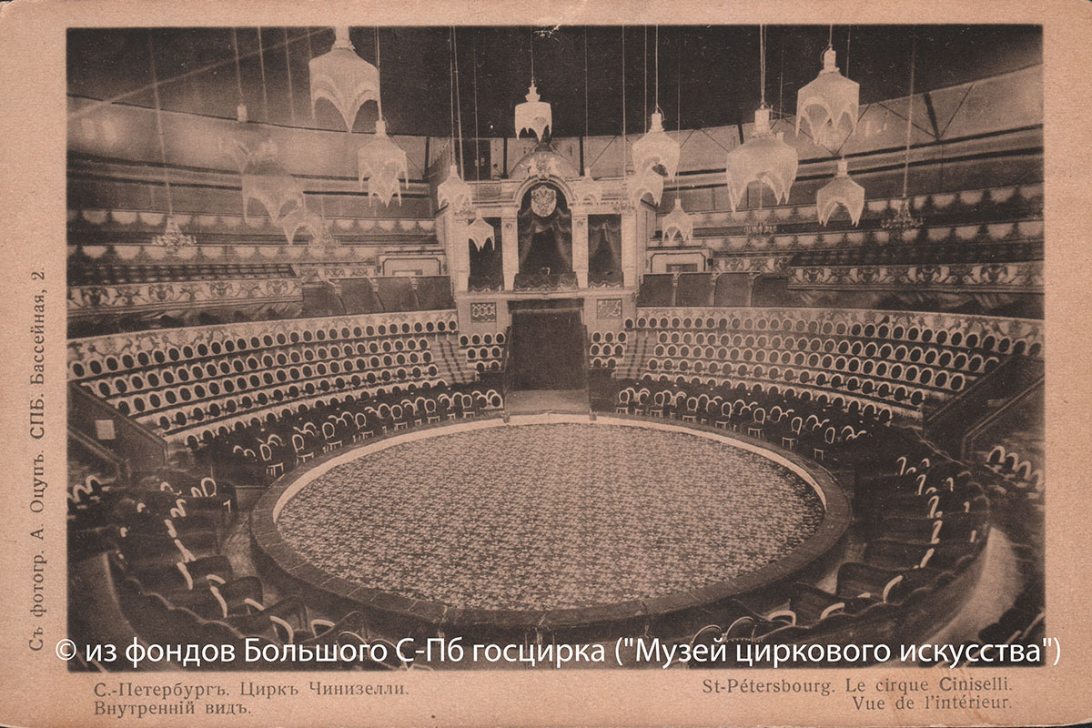 Зал цирка в 1914-м году