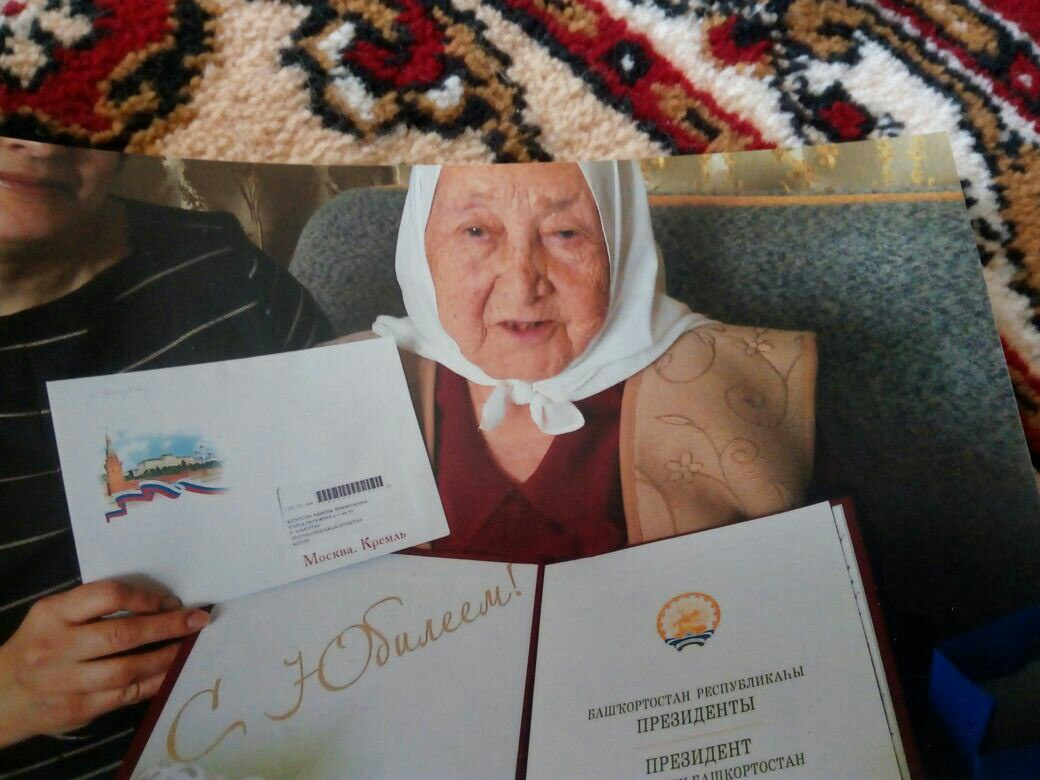 С юбилеем бабушку из Башкирии поздравил сам президент