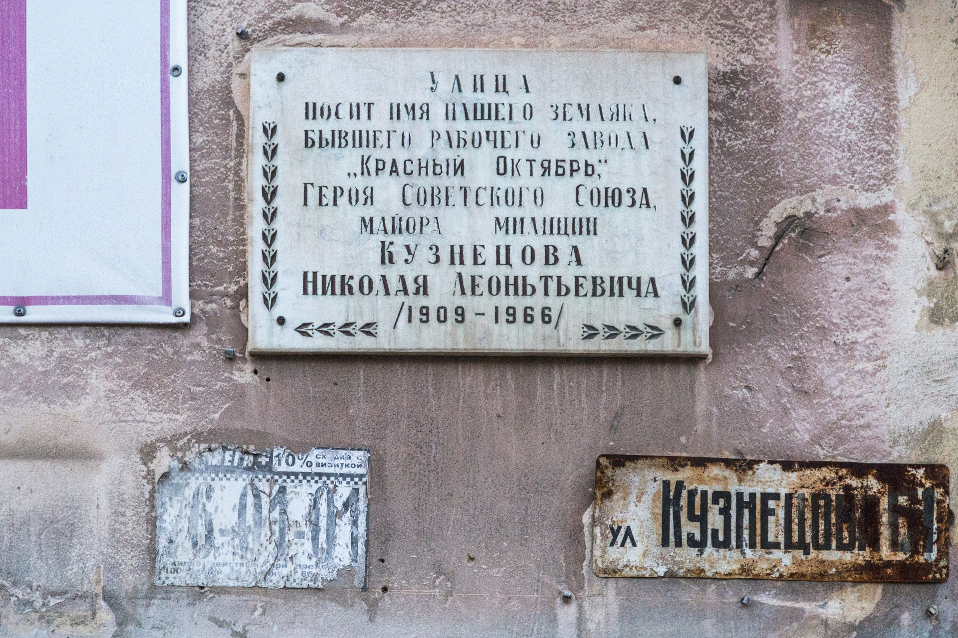 Мемориальная доска висит на доме №56 по улице Кузнецова Мемориальная доска висит на доме №56 по улице Кузнецова