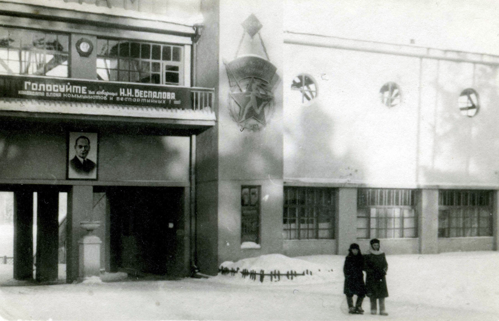 Дворец спорта «Динамо», 1940-е годы Дворец спорта «Динамо», 1940-е годы