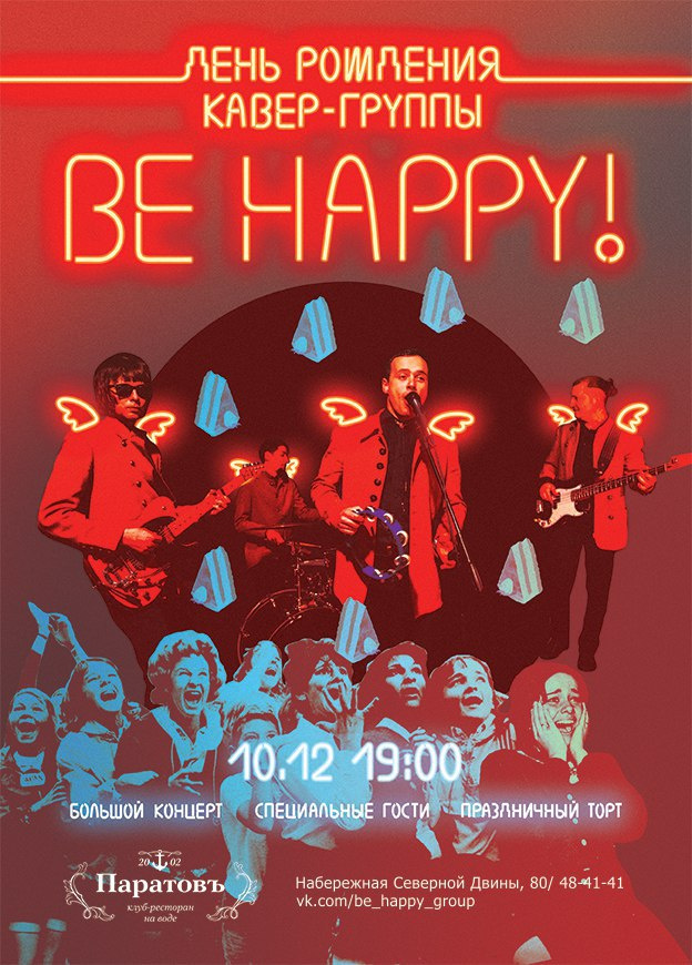 Be Happy! — одна из самых популярных кавер-групп Архангельска