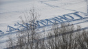 Жителя Верхнетоемского района будут судить за апрельскую вылазку на опасный лед Северной Двины