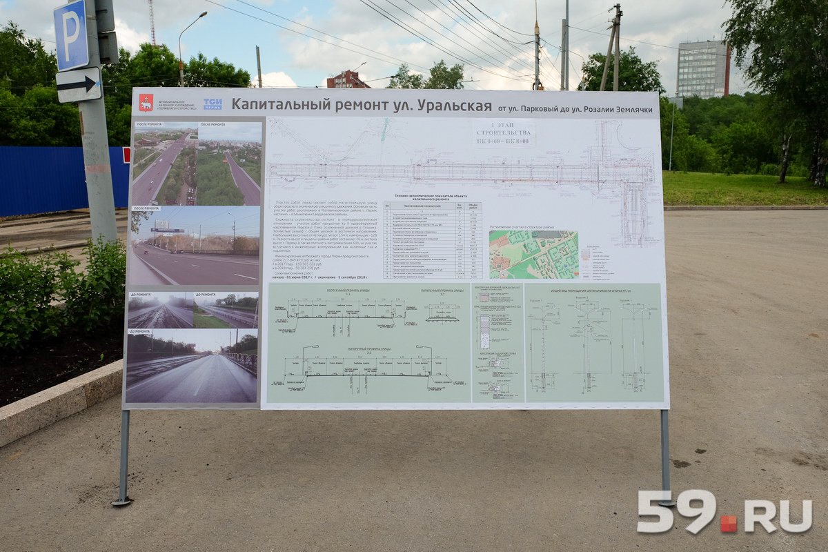 Северная дамба - только первый участок капитального ремонта улицы Уральской