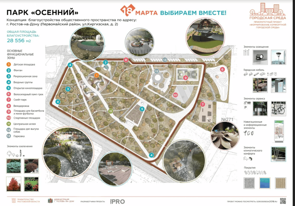 В сквере «Осенний» построят скейт-парк В сквере «Осенний» построят скейт-парк