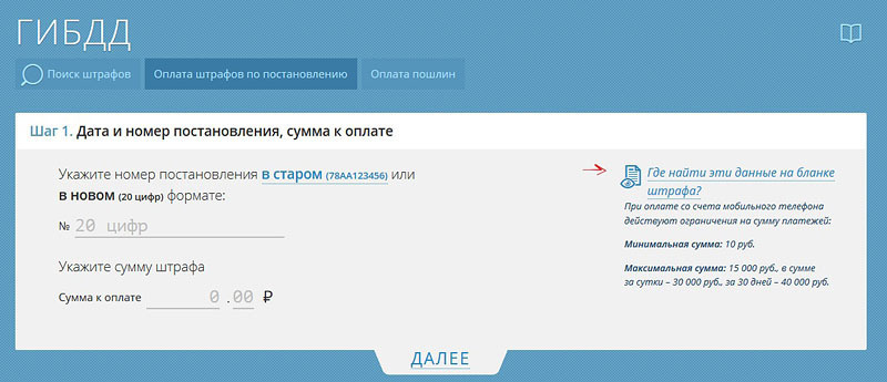 Сайт поиска штрафа по номеру постановления