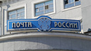Начальника почтового отделения осудят за присвоение свыше 200 тысяч рублей