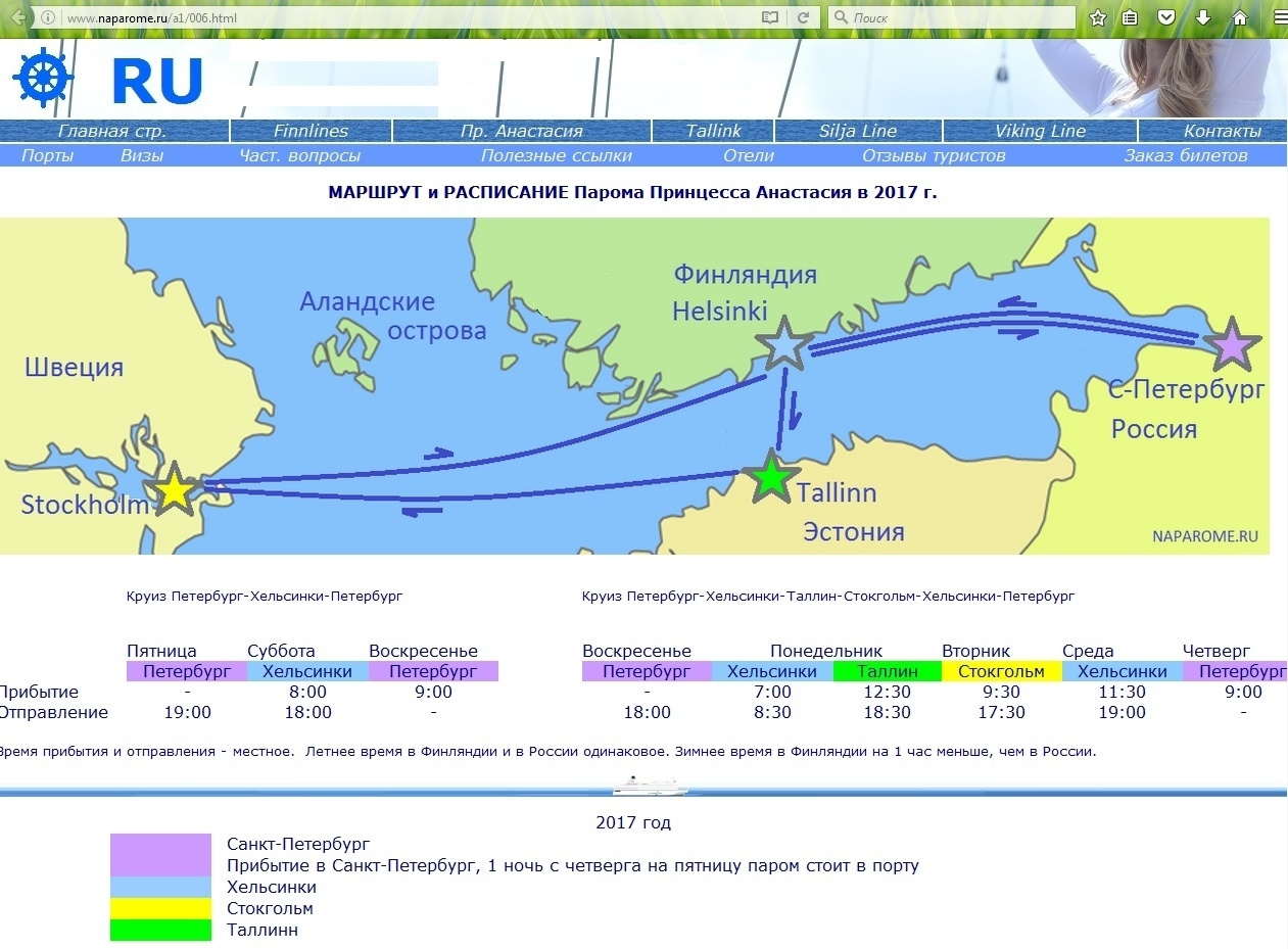Паром питер калининград стоит. Принцесса Анастасия паром маршрут. Маршрут принцессы Анастасии. Маршрут парома Анастасия. Паромы в Санкт-Петербурге маршруты.