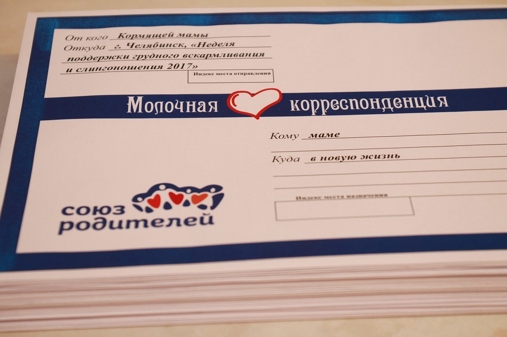 Организаторы надеются, что «молочная почта» станет доброй традицией в Челябинске