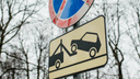 Ярославцам запретят останавливать машины на Полушкиной роще